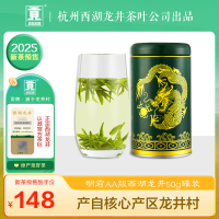 贡牌茶叶2025新茶预售 明前AA级一级西湖龙井绿茶50g龙井村产区