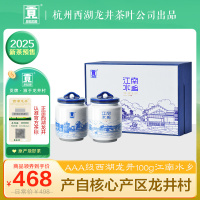 贡牌茶叶2025新茶预售 明前AAA级特级西湖龙井绿茶江南水乡礼盒100g龙井村产区