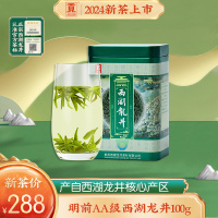 贡牌茶叶2025新茶预售 明前AA级一级西湖龙井绿茶100g龙井村产区