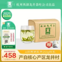 贡牌茶叶2025新茶预售 明前A级西湖龙井绿茶250g龙井村产区