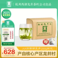 贡牌茶叶2025新茶预售 明前AA级一级西湖龙井绿茶250g龙井村产区