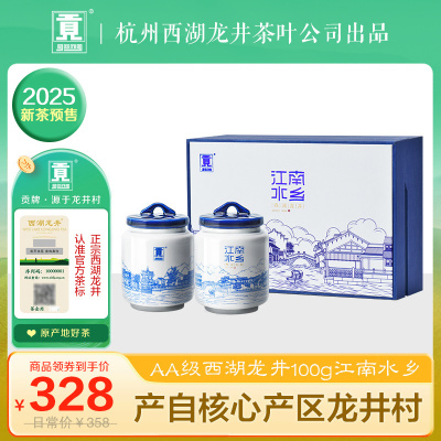 贡牌茶叶2025新茶预售 明前AA级一级西湖龙井绿茶江南水乡礼盒100g