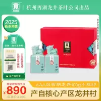 贡牌茶叶2025新茶预售 明前AAA级特级西湖龙井绿茶100g 赠小观印礼盒