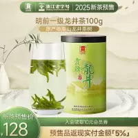贡牌茶叶2025新茶预售 明前一级龙井茶绿茶100g罐装