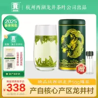 贡牌茶叶2025新茶预售 明前精品级西湖龙井绿茶50g龙井村产区
