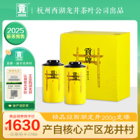 贡牌茶叶2025新茶预售 明前精品级西湖龙井绿茶龙瑞吉祥礼盒200g龙井村产区