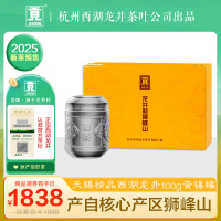 贡牌茶叶2025新茶预售 明前天赐精品级西湖龙井绿茶锡罐礼盒100g