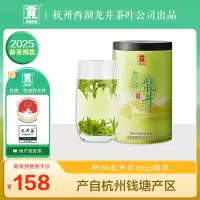 贡牌茶叶2025新茶预售 明前特级龙井茶绿茶100g罐装