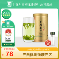 贡牌茶叶2025新茶预售 明前特级龙井茶绿茶50g罐装