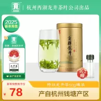 贡牌茶叶2025新茶预售 明前特级龙井茶绿茶50g罐装