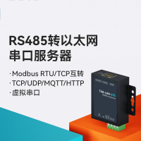 山特(SANTAK)串口服务器rs485/485转以太网模块modbus网关串口转网口RJ45通信通讯TAS460
