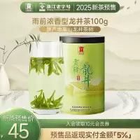 贡牌茶叶2025新茶预售 雨前龙井茶绿茶100g罐装