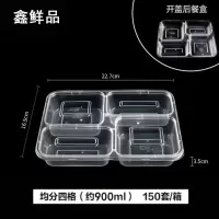 一次性均分四格打包盒长方形餐盒一次性外卖打包盒透明快餐盒900ml*150套