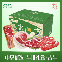 中国农垦牛排礼盒吉牛大礼包(上脑、眼肉、西冷、沙朗牛排-原切+带骨西冷牛排+战斧牛排-短柄)*2