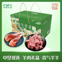 中国农垦羊肉礼盒三羊开泰大礼包 羊后腱(带筋、整根)+羊蝎子+羔羊后腱切块 2份装