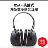 3M隔音耳罩 X5A耳罩降噪37分贝