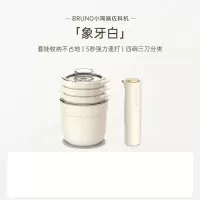 BRUNO绞肉机BZK-JR01