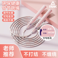 匹克竹节跳绳儿童中小学生幼儿园3-5-6岁一年级初学者健身训练 学校不打结/不绕绳