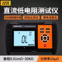 胜利仪器 直流低电阻测试仪 VC6310A 电阻0.01mΩ-30KΩ(台)