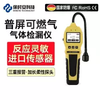 保时安 可燃气体检测仪 BH-90(EX) 检漏仪天然气燃气甲烷液化气煤气泄漏报警器(台)