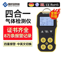 保时安 四合一气体检测仪 BH-4 有毒有害气体检测可燃氧气CO浓度报警(台)