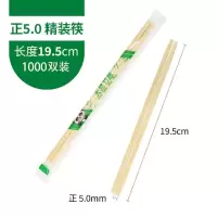 SPSR一次性筷子 1000双装5mm*19.5cm