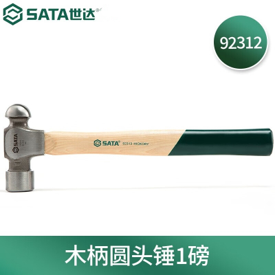 锤子 世达/SATA 92312 圆头锤