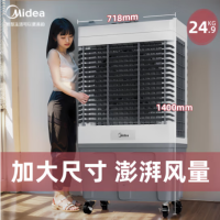 美的空调扇制冷工业冷风机强力制冷电冷风扇水冷空调加冰块商用冷气机大面积车间降温水冷机 AC500-23B 货期7-15天