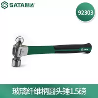 锤子 世达/SATA 92303 圆头锤