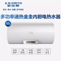 A.O.史密斯CEWH-50AS电热水器