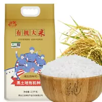 北纯有机大米 生态种植长粒香米 东北大米 寒地大米 2.5kg