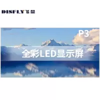 飞显 led显示屏室内全彩p3无缝拼接大屏幕广告走字屏安防监控直播屏100*100cm FX-LHDP3J
