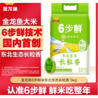 金龙鱼长粒香大米 稻谷鲜生 东北生态长粒香 5kg/袋 六步鲜技术 鲜米