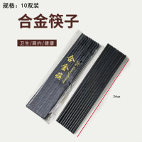 尚品双蕊合金筷子筷子机专用不吸水不发霉家用商用防滑筷子 24cm*10双装