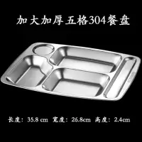 SPSR分餐盘成人食堂饭盘304不锈钢快餐盘学生分餐盘饭盒358*268*24mm