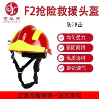 京以先 F2抢险救援头盔 消防头盔安全头盔消防员防火 战斗防护头盔