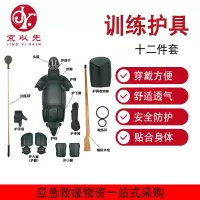 京以先 刺杀护具12件套 对抗训练擒敌散打防护格斗搏击器材防护护具套装
