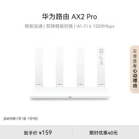 华为(HUAWEI)路由器 AX2 Pro Wi-Fi6双千兆无线路由器 5G双频