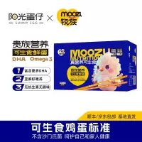阳光蛋仔-可生食DHA Ω-3鲜鸡蛋30枚(专供)