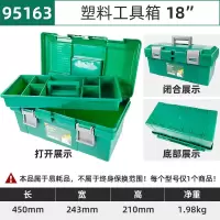 世达(SATA) 塑料工具箱,18