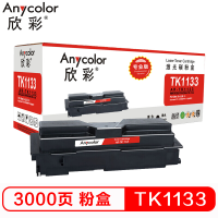 欣彩 粉盒 AR-TK1133 专业版 适用于京瓷 FS-1030MFP 墨粉 打印页数3000页 黑色
