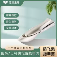 指甲刀 军燚 JY-JW2381607 银色 1