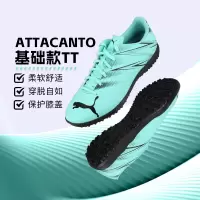 彪马(PUMA)PUMA彪马ATTACANTO TT碎钉基础款比赛训练足球鞋男 107478-10