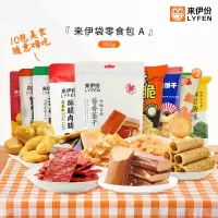 来伊份 休闲零食来伊袋大礼包952g肉脯卤味饼干小吃膨化坚果下午茶来一份