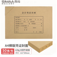 西 玛 (SIMAA)A4凭证封面套包50套(封面+包角)木浆120g 299*212mm 配套a4记账凭证纸费用报销单