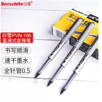 白 雪 (snowhite)全针管直液笔 0.5mm中性笔直液式走珠笔签字笔办公用品水笔黑色12支/盒 PVN-166