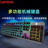 联想lenovo有线多功能游戏机械键盘家用打工办公台式电脑笔记本电竞轻音