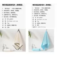 无印良品 MJ-zu0625 亲肤毛巾(单条装)35*75cm 75g