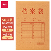 得力(deli)纯浆牛皮纸档案袋5952(175g-4cm)(黄色)(50个/包)