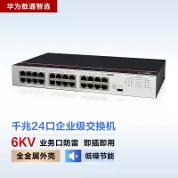 华为(HUAWEI) 交换机 S1730S-L24T-A2 电口 以太网交换机 24口